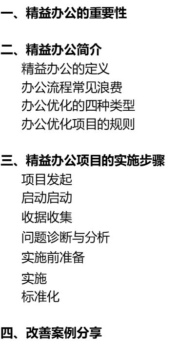 精益办公课纲.JPG